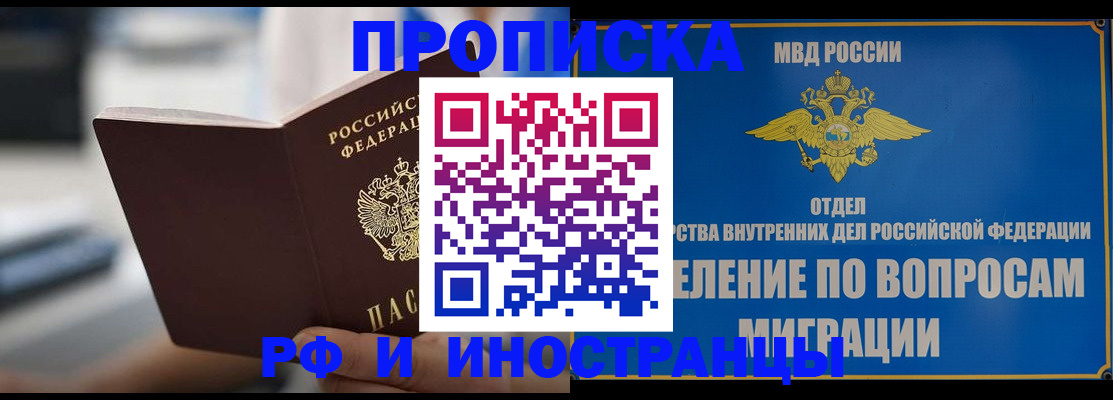 прописка законно в Белоярске